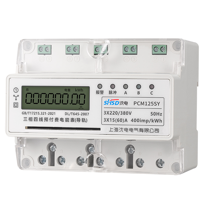 三相預付費電能表(插卡)