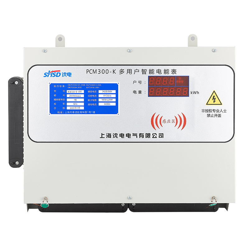 多用戶電能表(預付費)