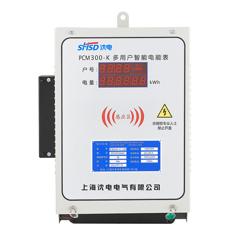 多用戶電能表(復費率)